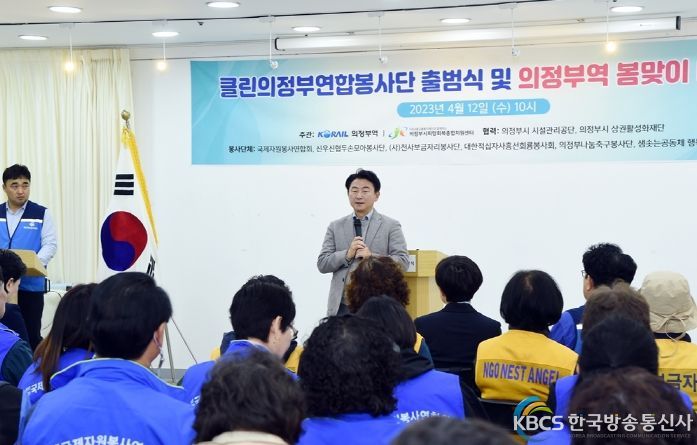 2023년 클린의정부연합봉사단 새봄맞이 대청소
