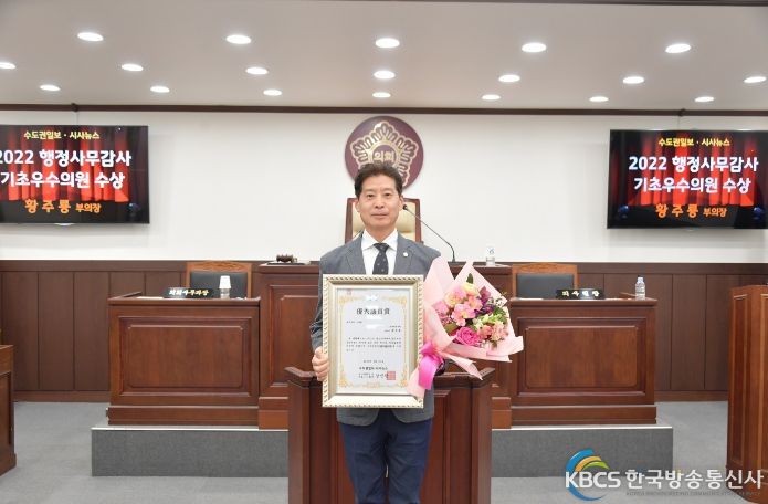 동두천시의회 황주룡 의원, ‘2022년 행정사무감사 우수의원상’ 수상