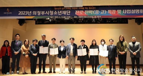 의정부시청소년재단,2023 진로·진학 특강 및 주요사업 설명회 성황리 개최