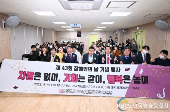 구리시발달장애인평생교육센터, 제43회 장애인의 날 기념행사 진행