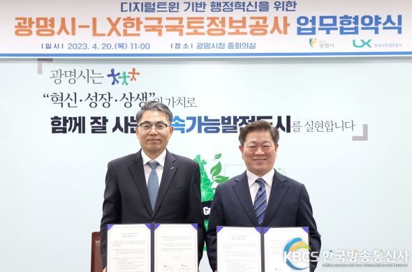 광명시는 4월 20일 한국국토정보공사(LX)와 ‘디지털트윈 기반 행정혁신’ 협력에 관한 업무협약을 체결했다(좌측 김정렬 한국국토정보공사 사장 우측 박승원 광명시장)