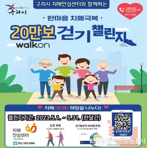 구리시, 지역주민 한마음 치매극복 걷기 행사 개최