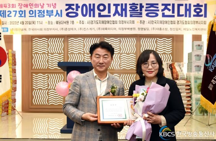 의정부시, 제43회 장애인의 날 기념 및 제27회 장애인재활증진대회 개최