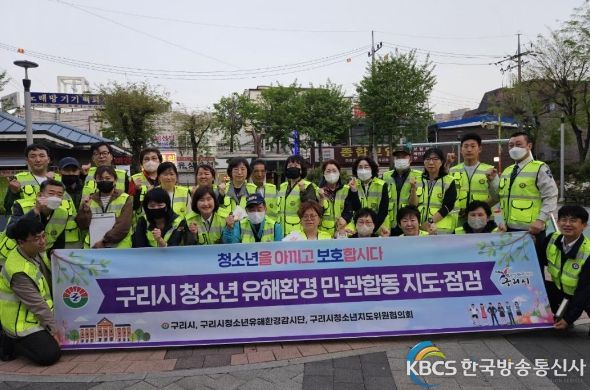 구리시, 4월 청소년 유해환경 민․관합동 점검실시