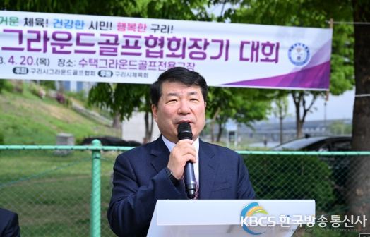 백경현 구리시장, 제4회 구리시그라운드골프협회장기 참석