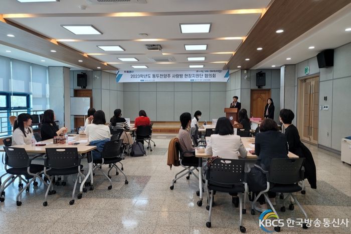 2023 사랑방 현장지원단 협의회