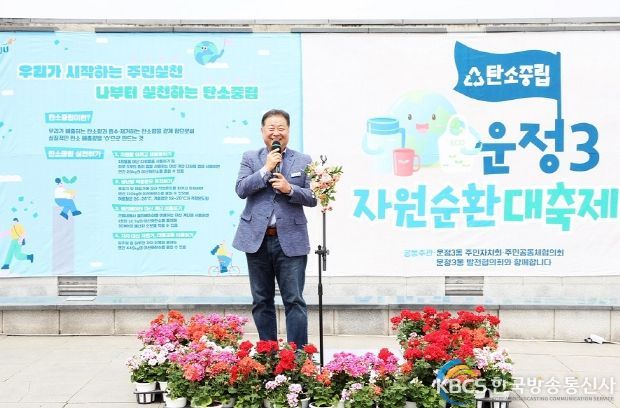 파주시 운정3동, 주민이 시작하는 탄소중립 첫 걸음