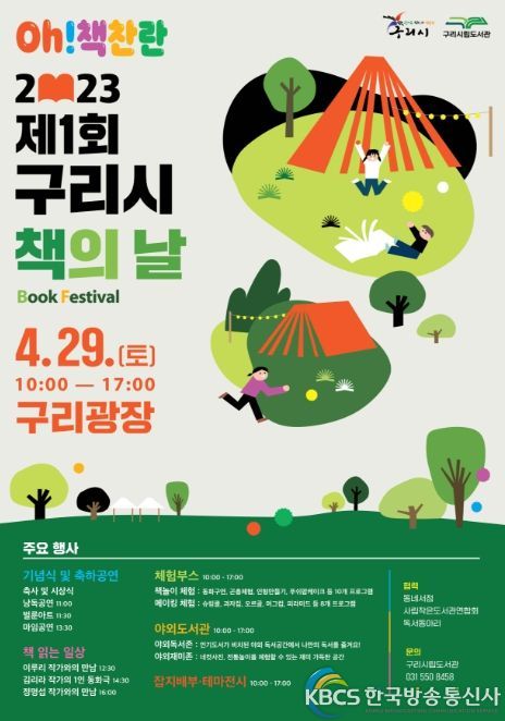 2023년 제1회 ‘구리시 책의 날’행사