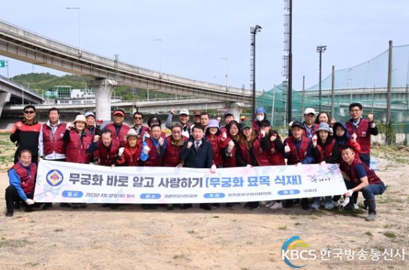 민족통일 구리시협의회, 무궁화 바로 알고 사랑하기 행사 개최