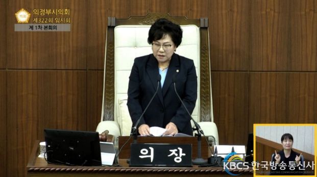 의정부시의회, 본회의 수어통역 서비스 시작