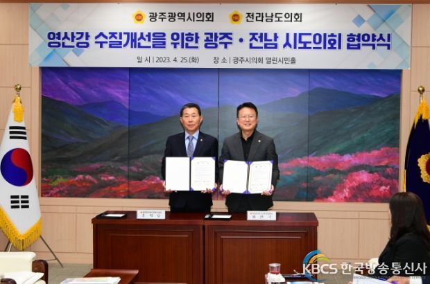 영산강 수질개선을 위한 광주.전남시도의회 업무협약식