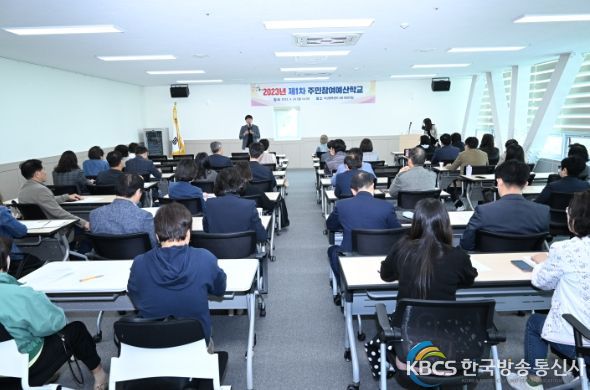 구리시, 2023년 제1회 주민참여예산학교 개최