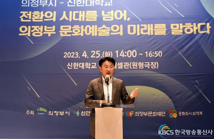 의정부시·신한대학교 문화 포럼 성료