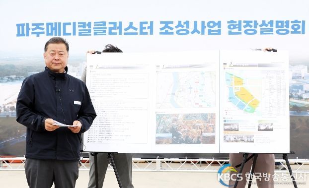 김경일 파주시장,‘파주메디컬클러스터 조성사업’현장설명회 개최