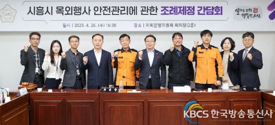 시흥시의회, 옥외행사 안전관리 조례 제정 간담회