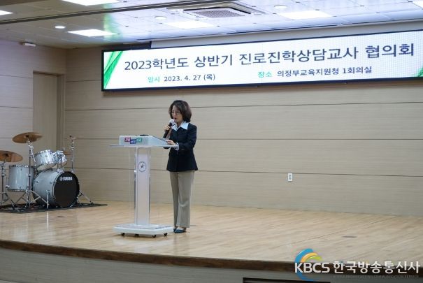 의정부교육지원청, 2023 상반기 진로진학상담교사협의회 개최 진로교육을 논하다