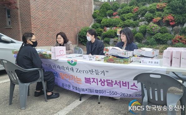 구리시 동구동, 구석구석 찾아가는 통합복지상담 추진