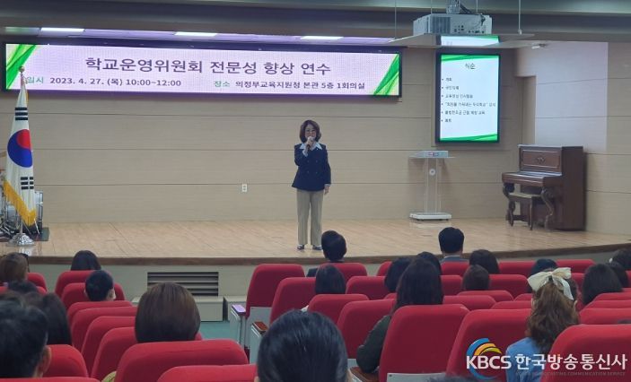학교운영위원회 전문성 향상 연수