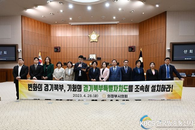 의정부시의회, 경기북부특별자치도 촉구 성명서 발표