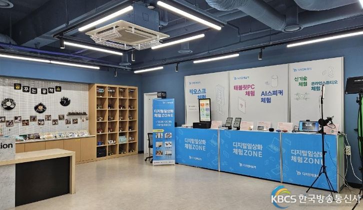 구리시,‘디지털 배움터 및 디지털 체험존’운영