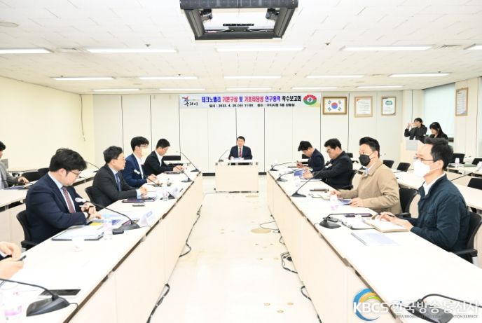 테크노밸리 기본구상 및 기초타당성 연구용역 착수보고회