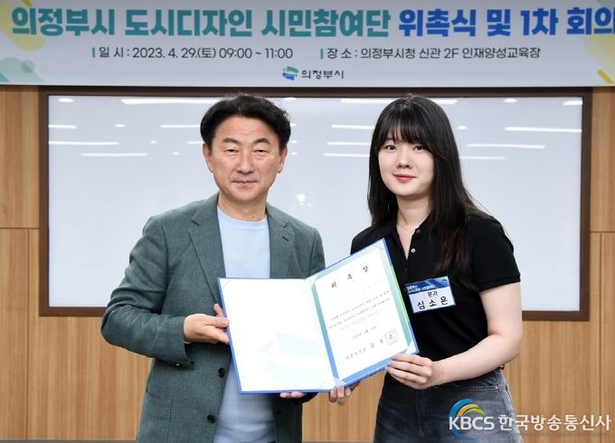 시민이 만들어가는 의정부시 경관, 도시디자인 시민참여단 활동 시작