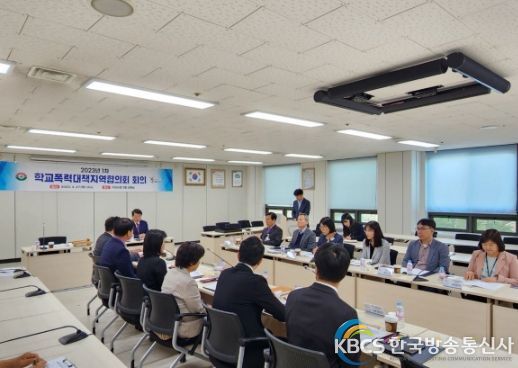 구리시, 2023년 학교폭력 지역협의회 개최