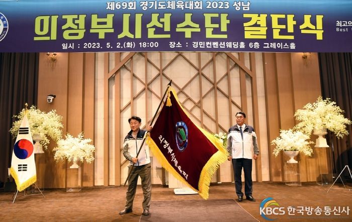 의정부시, 제69회 경기도체육대회 결단식 개최