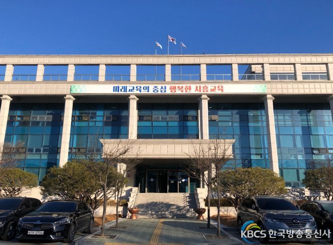 경기도시흥교육지원청