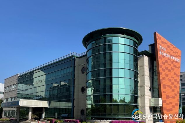 동두천양주교육지원청