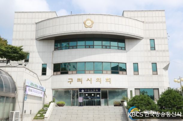 구리시의회 전경