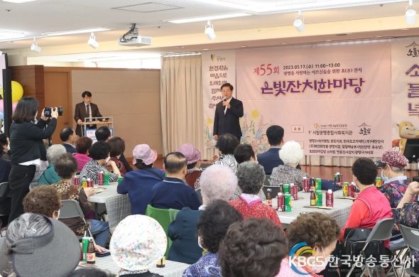 광명종합사회복지관은 소들녘 광명점과 공동 주최로 17일 광명종합사회복지관 3층 대강당에서 제55회 은빛잔치한마당을 성황리에 개최했다