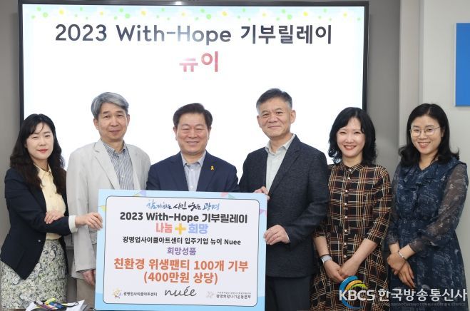 광명업사이클아트센터 입주기업 ‘뉴이’, 친환경 제품 2차 기부식 개최