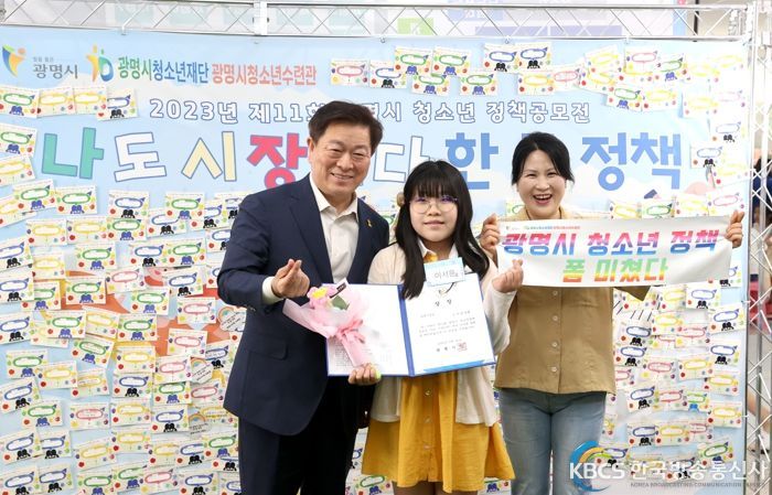 2023년 제11회 광명시청소년정책공모전 ‘나도 시장이다’가 지난 20일 광명시청소년수련관에서 개최됐다