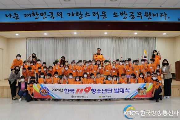 광명소방서, 한국119청소년단 발대식