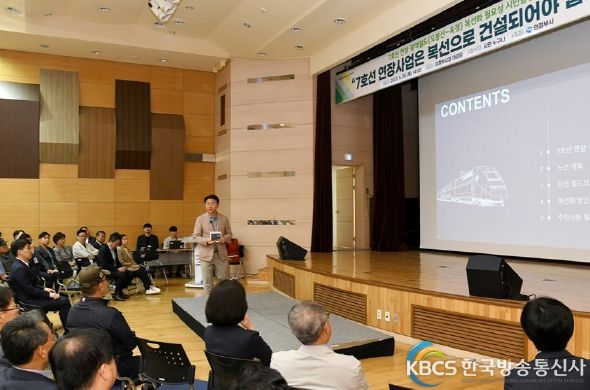 7호선 연장 복선화 필요성 시민설명회 개최