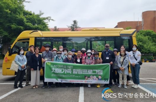 구리시, 치매 돌봄 가족들과 함께하는 즐거운 야외 탐방 나들이