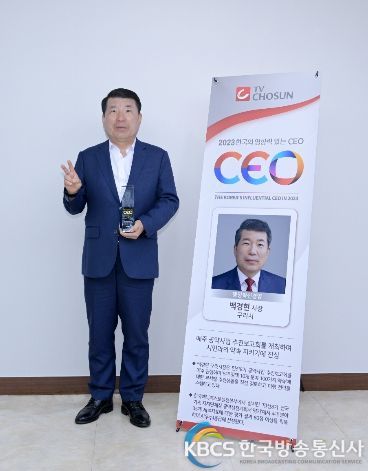 백경현 구리시장, 2023 한국의 영향력 있는 CEO ‘행정혁신경영 부문’ 선정