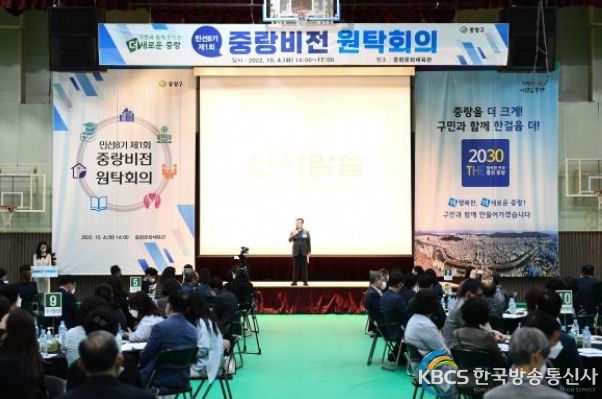 지난해 10월 4일 개최된 민선 8기 제1회 중랑비전 원탁회의