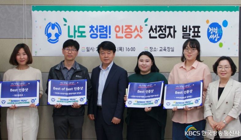 ‘나도 청렴! 인증샷!’ 선정자 발표