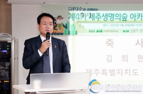 김희현 부지사, 제4기 제주생명의숲 아카데미 입학식 개최 축하