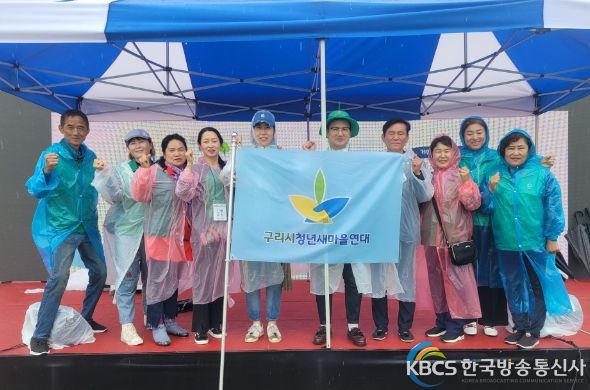 구리시 새마을회,제13회 새마을의 날 기념식 및 우리집 탄소 ZERO 체험교실 참여