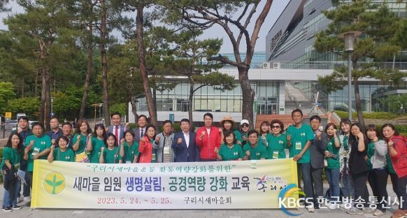 구리시 새마을, 임원 생명살림, 공경 역량강화 교육 실시