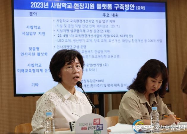 경기도교육청, 사립학교 현장 지원 플랫폼 구축 방안 발표
