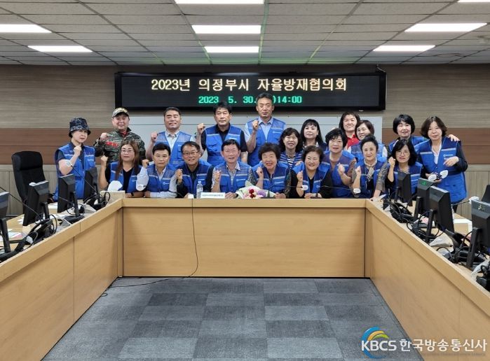 2023년 의정부시 지역자율방재협의회 개최