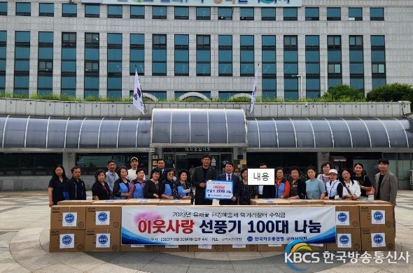 한국자유총연맹 구리시지회, 이웃사랑 선풍기 100대 전달