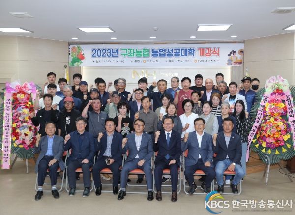 강병삼 제주시장 구좌농협 농업성공대학 개강식 참석