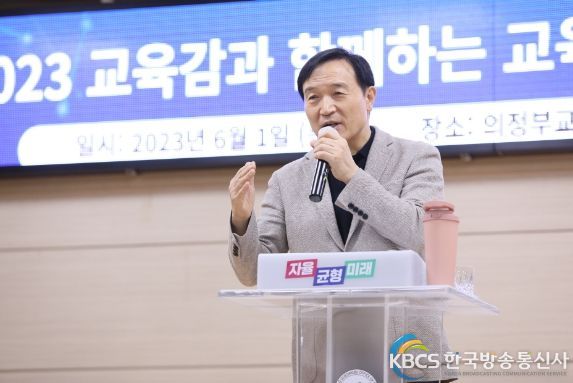 의정부교육지원청, 임태희 교육감 초청 북부 8개 지역 학부모대상‘경기교육정책’특강 개최