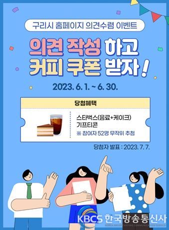 구리시 홈페이지 레이어 팝업 이미지