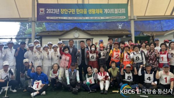 2023년 장안구민 한마음 생활체육 게이트볼대회 ‘성황’